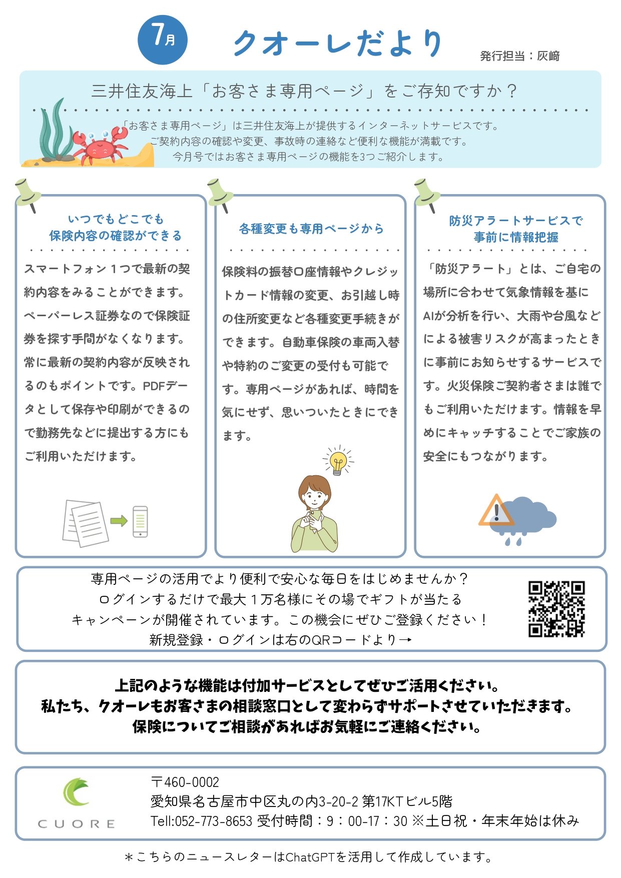 3号さま専用/画像のご一読をお願いいたします。 クオーレだより7